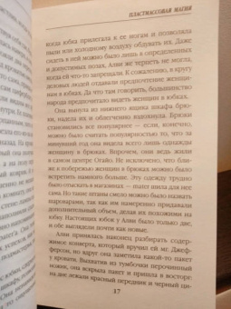 Чарли Хольмберг: Пластмассовая магия