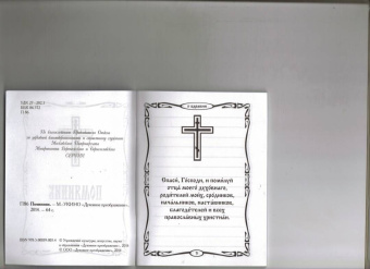 Помянник