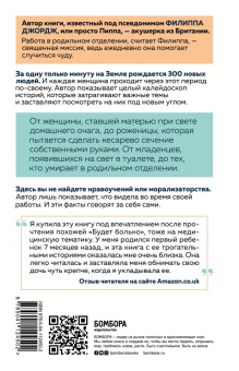 Филиппа Джордж: Откровения акушерки. Тайны родильного отделения