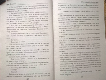 Анна Платунова: Один поцелуй до другого мира