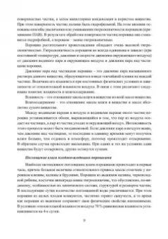 Оксана Бывалец: Технология производства пищевых порошков. Учебное пособие