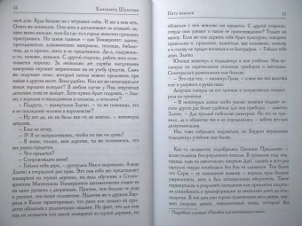Елизавета Шумская: Пять камней. Первая часть