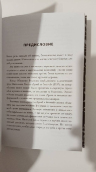 Наполеон Хилл: Успех. Откройте свой путь к богатству