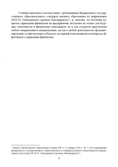 Сергей Каледин: Корпоративные финансы. Учебник