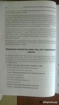 Бэрон, Ричардсон: Агрессия