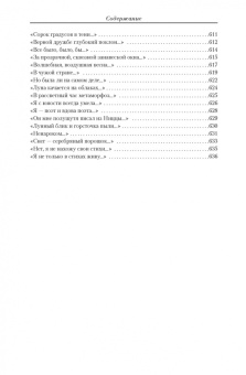 Ирина Одоевцева: Малое собрание сочинений