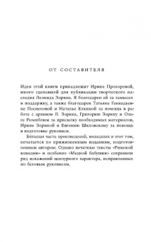 Леонид Зорин: «Ничего они с нами не сделают». Драматургия. Проза. Воспоминания