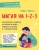 Томас Фелан: Магия на 1-2-3. Как перестать срываться на ребенка и начать общаться спокойно и с удовольствием