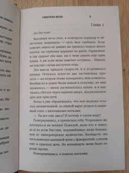 Кристи Кострова: Скверная жена