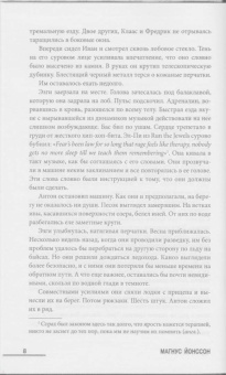 Магнус Йонссон: Одинокая охота