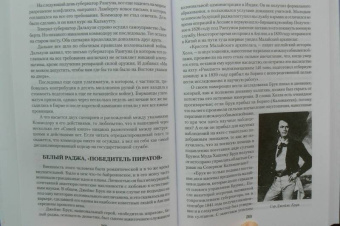 Игорь Можейко: Пираты, корсары, рейдеры