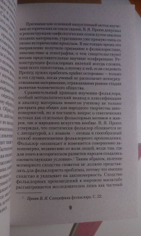 Владимир Пропп: Исторические корни волшебной сказки