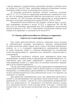 Александр Веселовский: Повышение износостойкости чугунных деталей зубчатых и червячных передач
