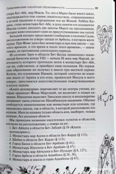 Нина Пигулевская: Культура Сирии в Средние века