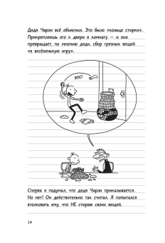 Кинни Джефф: Дневник слабака-3. Последняя капля