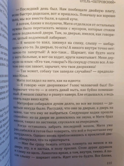 Альбина Нури: Отель "Петровский"