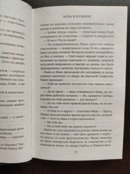 Марина Крамер: Игра в кубики