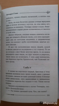 Гай Орловский: Цитадель в огне