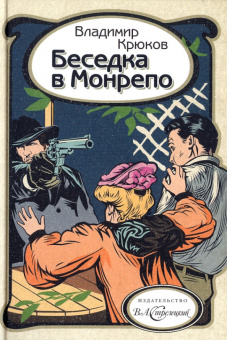 Владимир Крюков: Беседка в Монрепо