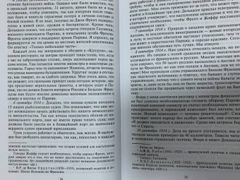 Тейм Барти: Европа во времена Первой мировой войны. Дневники посла Великобритании во Франции. 1914 - 1918 годы