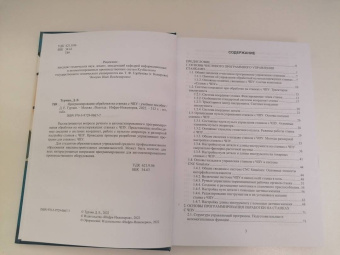 Денис Турчин: Программирование обработки на станках с ЧПУ. Учебное пособие