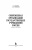 Егоров, Слиньков: Современная организация государственных учреждений России. Учебное пособие. СПО