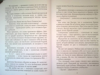 Эрато Нуар: Попала и попалась