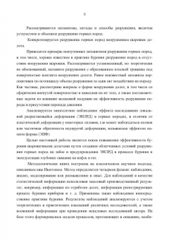 Станислав Синев: Строительство глубокой скважины с применением моделей бурения «in situ». Эффект наследования