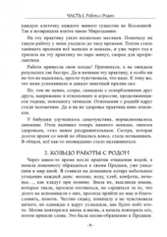 Рада Бычкова: Сила Рода. Обряды и практики восстановления связи с Предками, обретения Силы и мудрости Рода