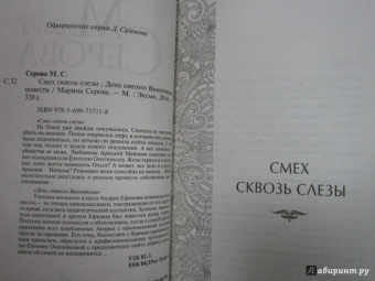 Марина Серова: Смех сквозь слезы. День святого Валентина