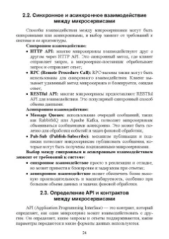 Антон Баланов: Построение микросервисной архитектуры и разработка высоконагруженных приложений. Учебное пособие