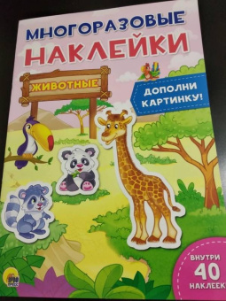 Животные