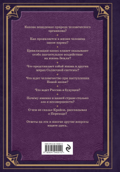 Наталия Самохина: Свитки Акаши. Крайон, Высший Разум и карма России