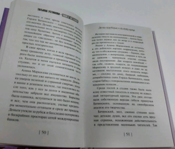 Устинова, Астахов: По ЗОЖу сердца