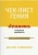 Дин Саймонтон: Чек-лист гения. 9 парадоксов одаренности