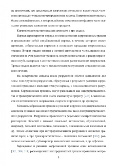 Сергеев, Сергеев: Водородное охрупчивание и растрескивание высокопрочной арматурной стали. Монография