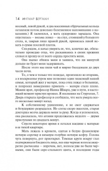 Ингмар Бергман: Моя жизнь