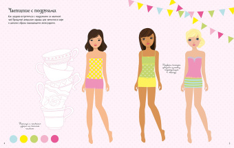 Фиона Уотт: Модницы