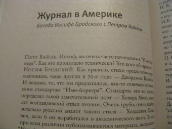 Петр Вайль: Свобода — точка отсчета. О жизни, искусстве и о себе