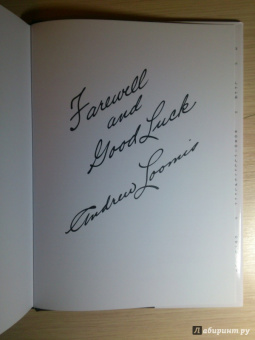 Эндрю Лумис: Искусство иллюстрации