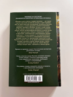 Арчибалд Кронин: Песенка в шесть пенсов и карман пшеницы