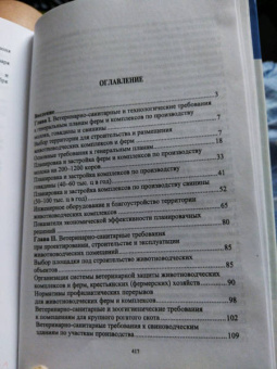Кузнецов, Тюрин, Семенов: Зоогигиена и ветеринарная санитария на животноводческих фермах. Учебное пособие