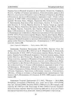 Деген, Ступников: Петербургский балет. Справочник для СПО