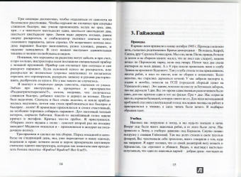 Павел Марцев: Призывник 85. Рассказы о Советской Армии