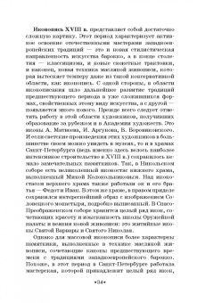 Переятенец, Переятенец: Введение в практическое искусствознание. Экспертиза и оценка антиквариата. Учебное пособие