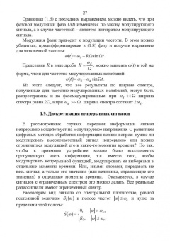 Рустам Рафиков: Электронные цепи и сигналы. Аналоговые сигналы и устройства