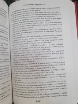 Фридрих Ницше: Так говорил Заратустра