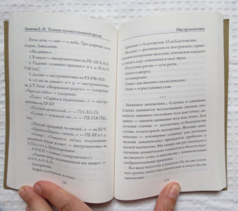 Евгений Замятин: Техника художественной прозы