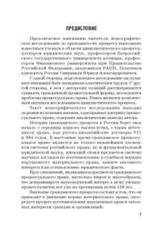Юрий Свирин: Размышления о гражданском процессе. Монография