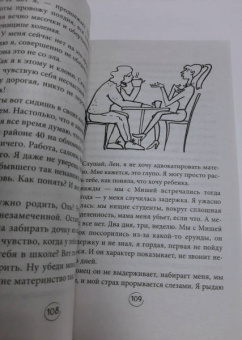 Ольга Савельева: Ну ма-а-ам! Материнство, основанное на реальных событиях